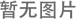 智能壓力校驗儀